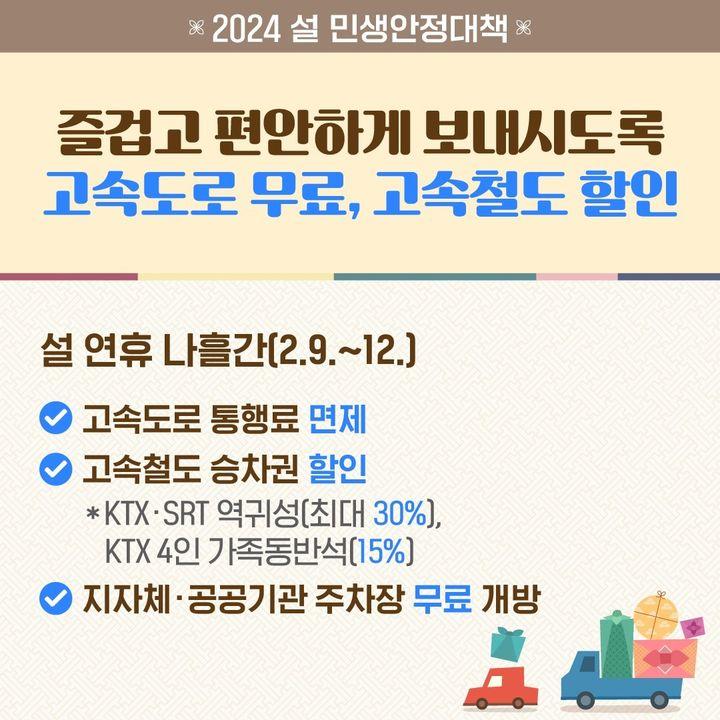 설 민생안정대책2.jpg