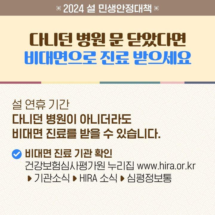 설 민생안정대책3.jpg