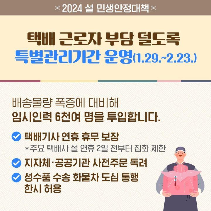 설 민생안정대책5.jpg