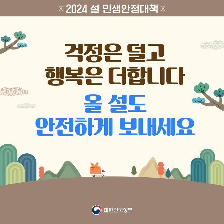 설 민생안정대책6.jpg