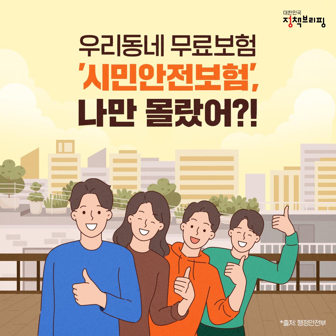 시민안전보험 1.png