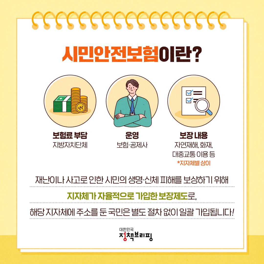 시민안전보험 2.png