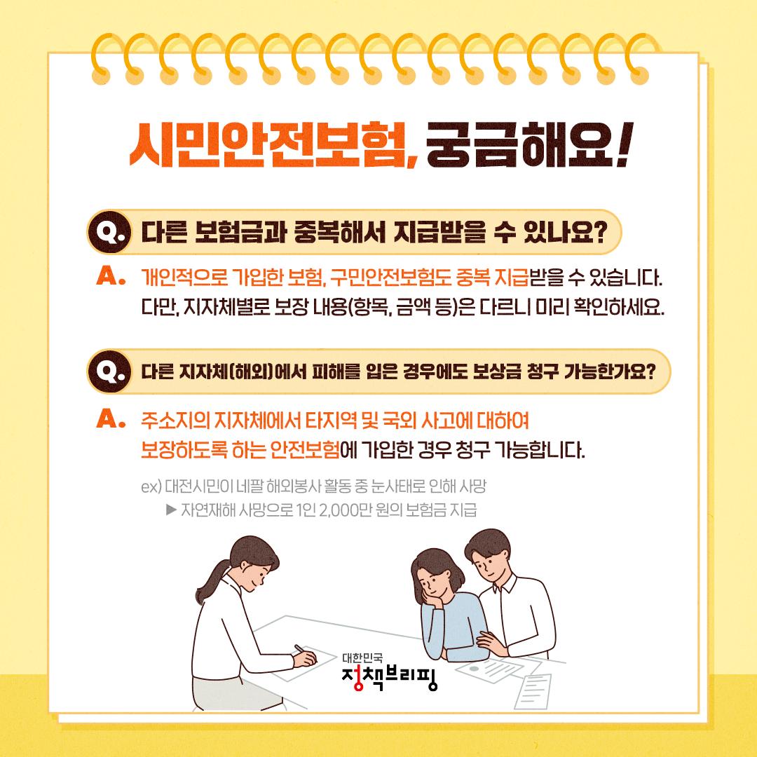 시민안전보험 6.png