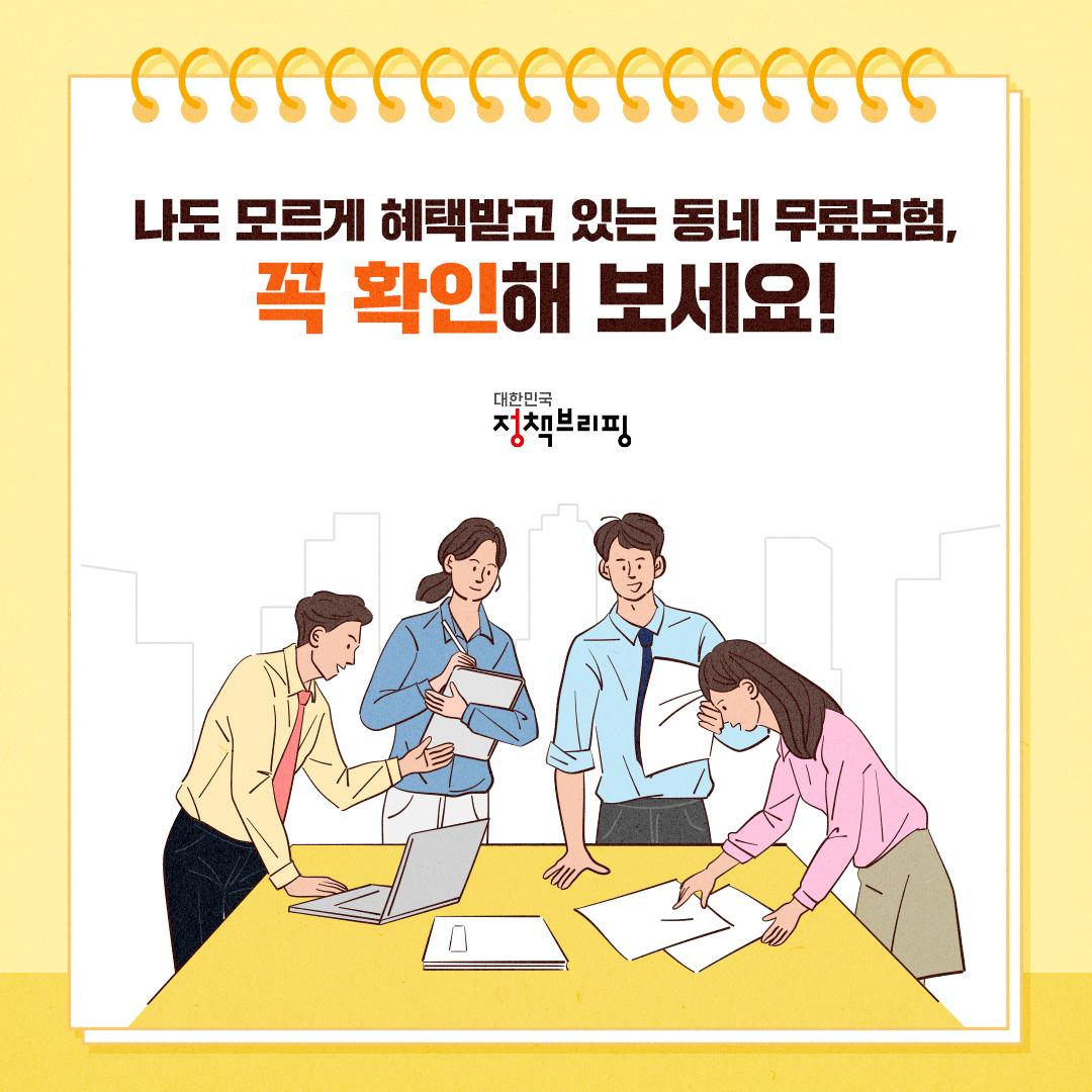시민안전보험 7.png