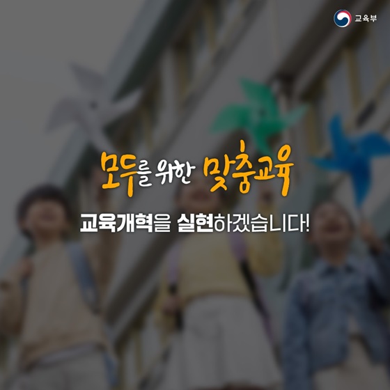 교육개혁 5.jpg