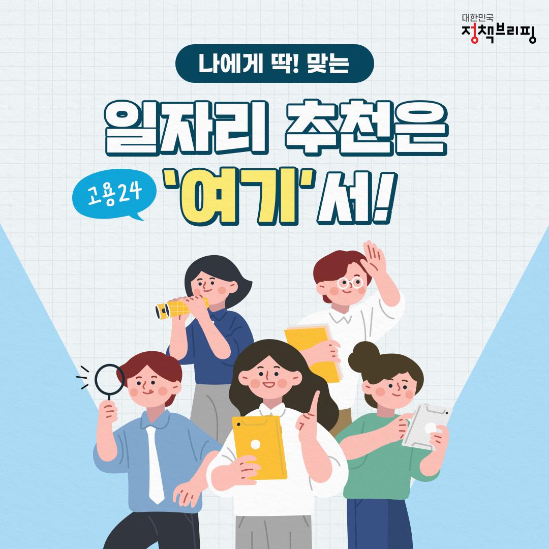 일자리 추천 1.jpg