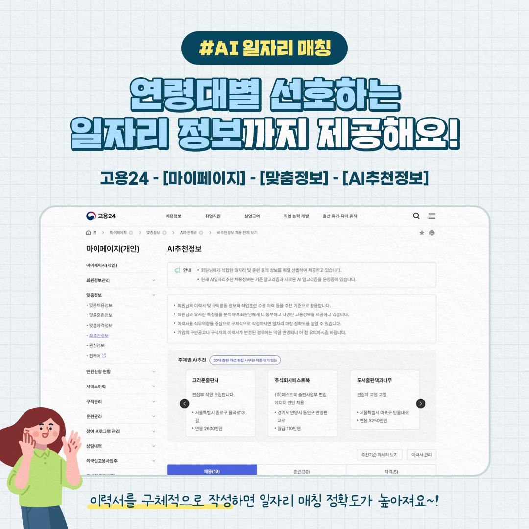 일자리 추천 5.jpg