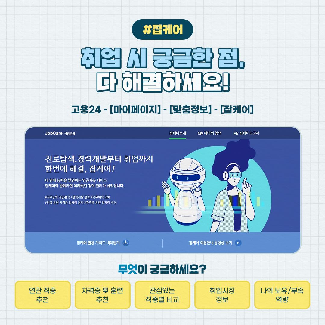 일자리 추천 7.jpg