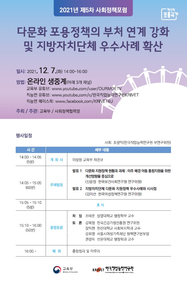 제5차 사회정책포럼 포스터.jpg