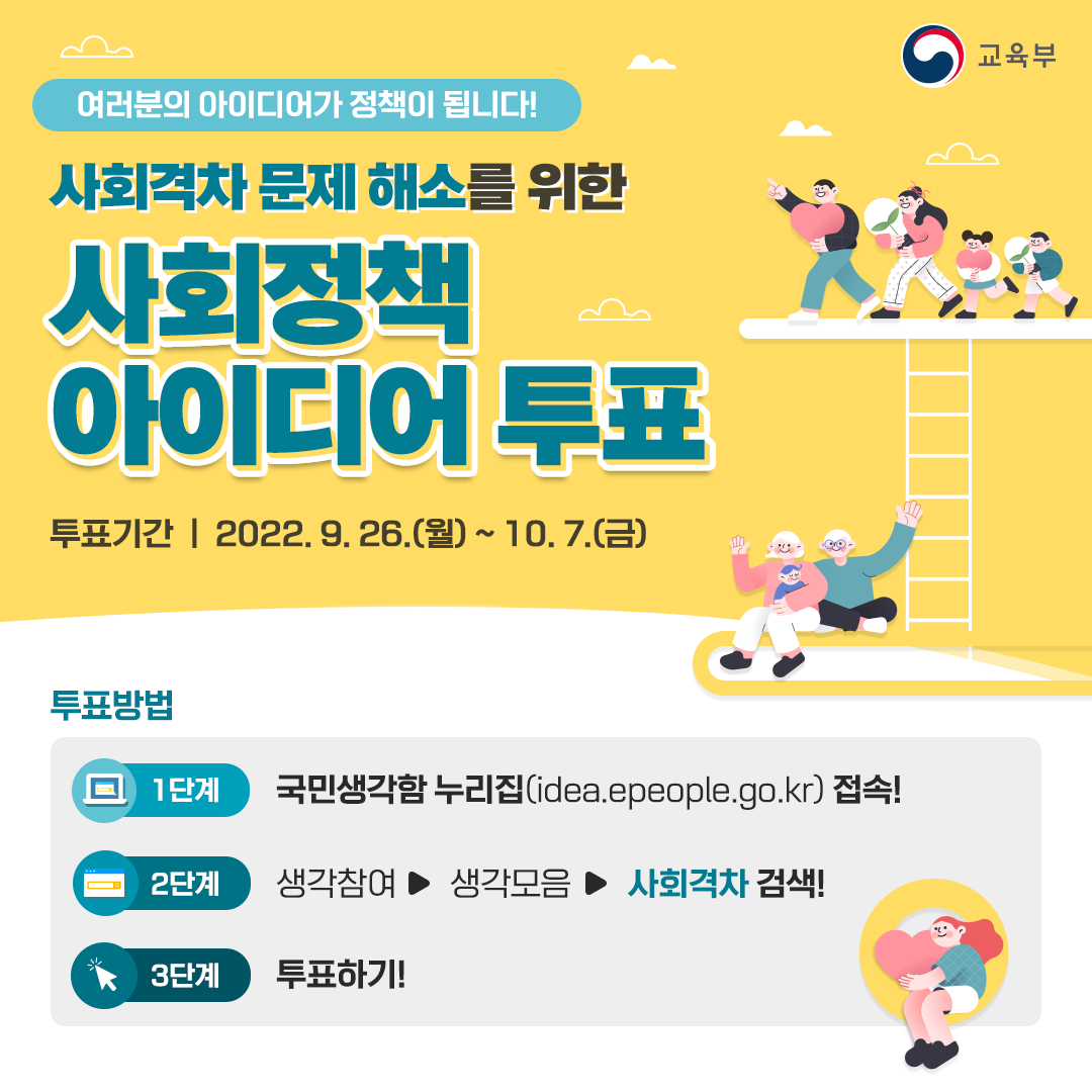 사회정책 아이디어 투표.jpg