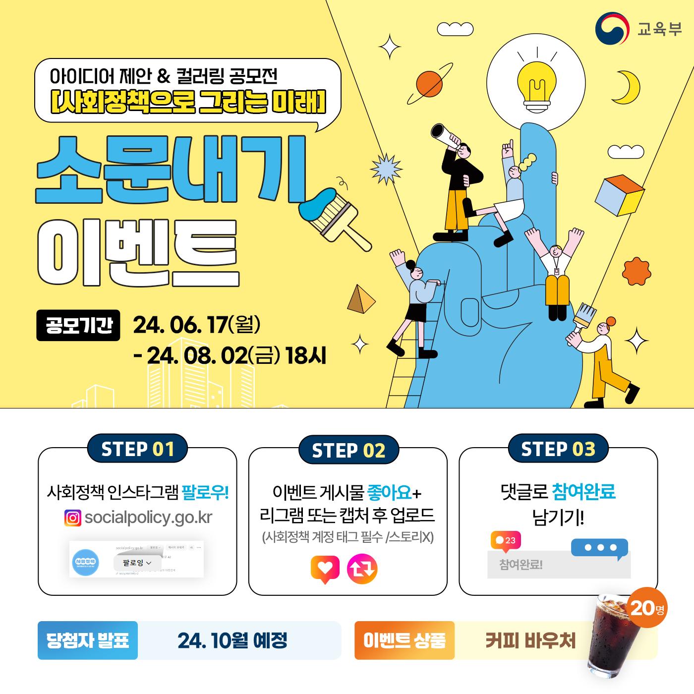 사회정책_공모전 소문내기 이벤트_광고소재_최종.jpg