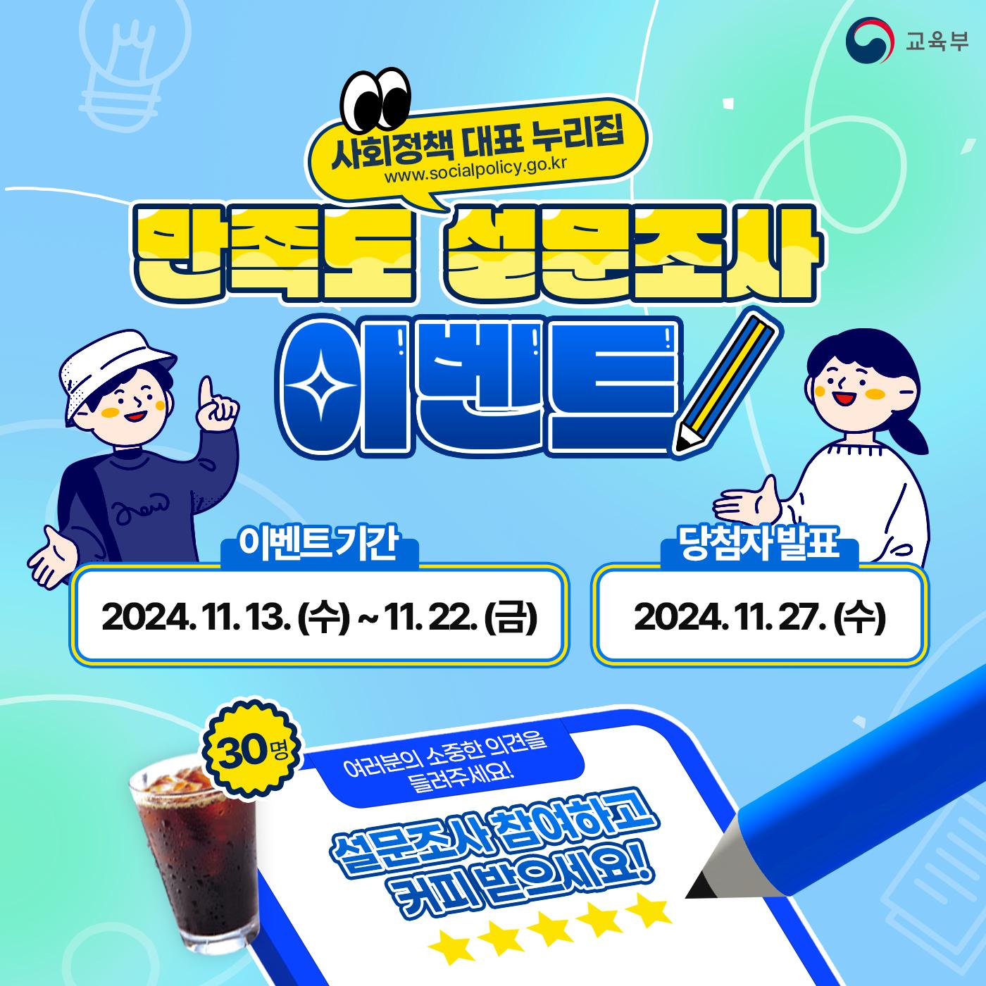 교육부_만족도 조사 이벤트_1.jpg