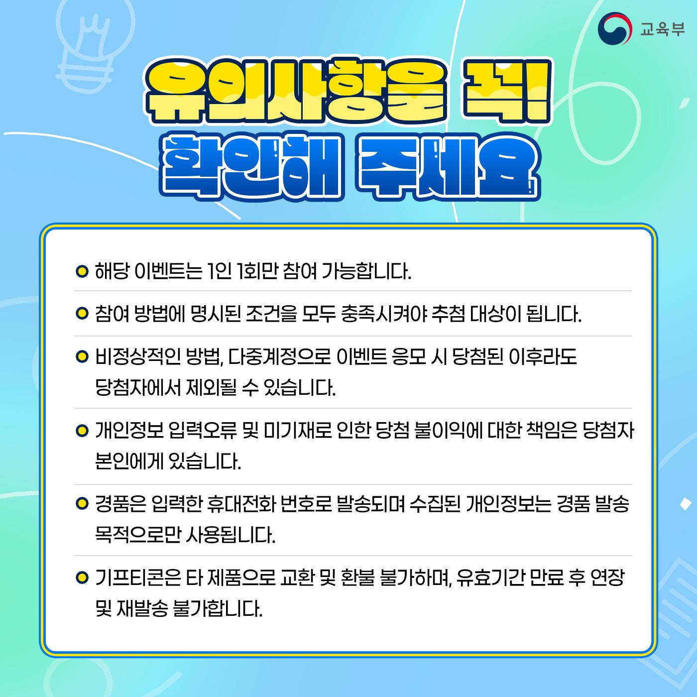 교육부_만족도 조사 이벤트_3.jpg