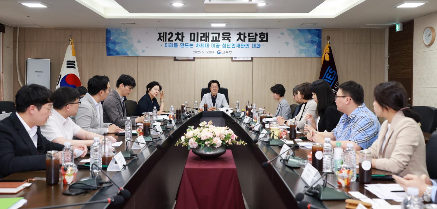 제2차 미래교육 차담회