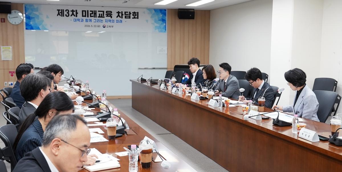 제3차 미래교육 차담회 개최