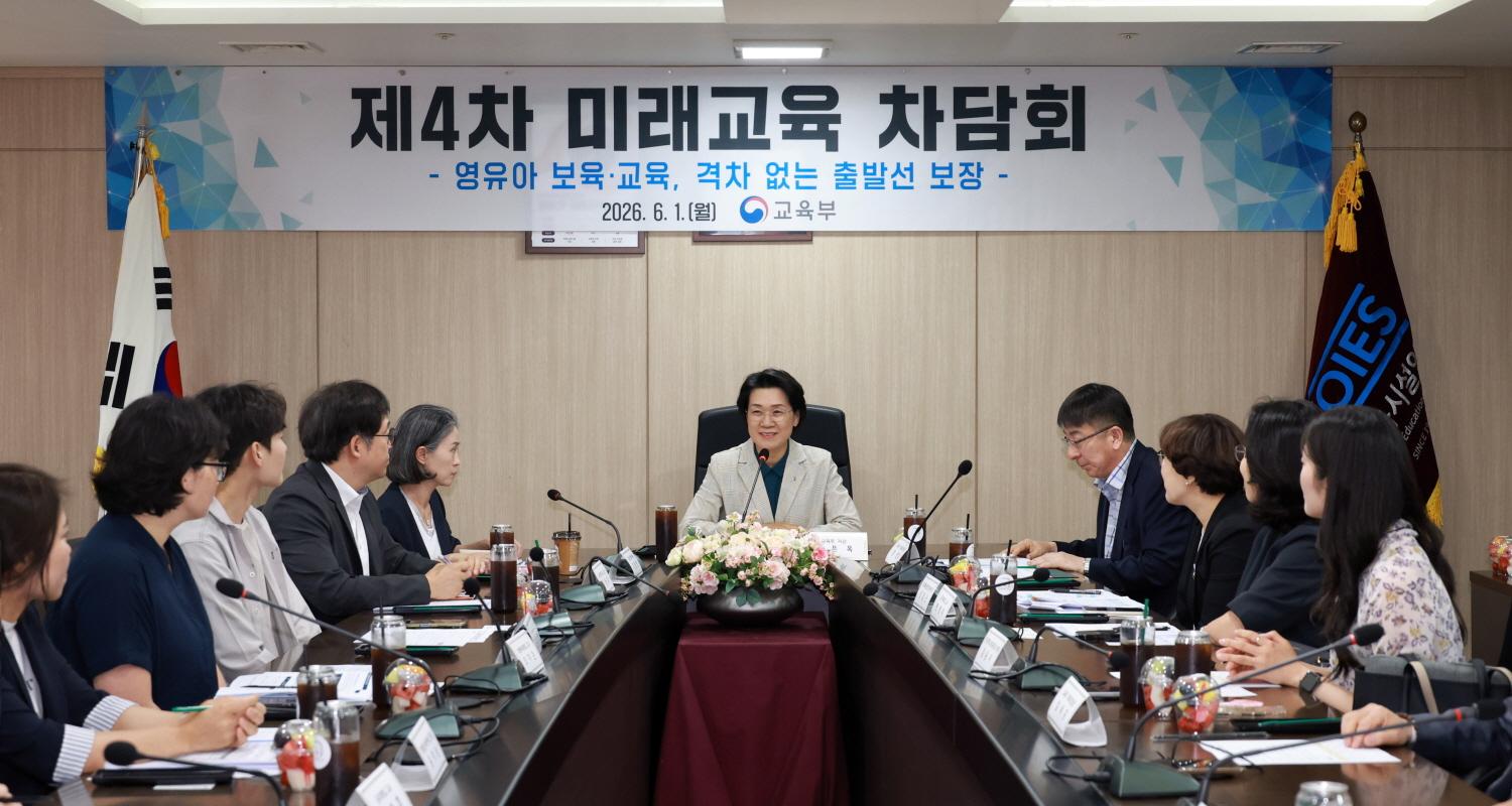 제4차 미래교육 차담회