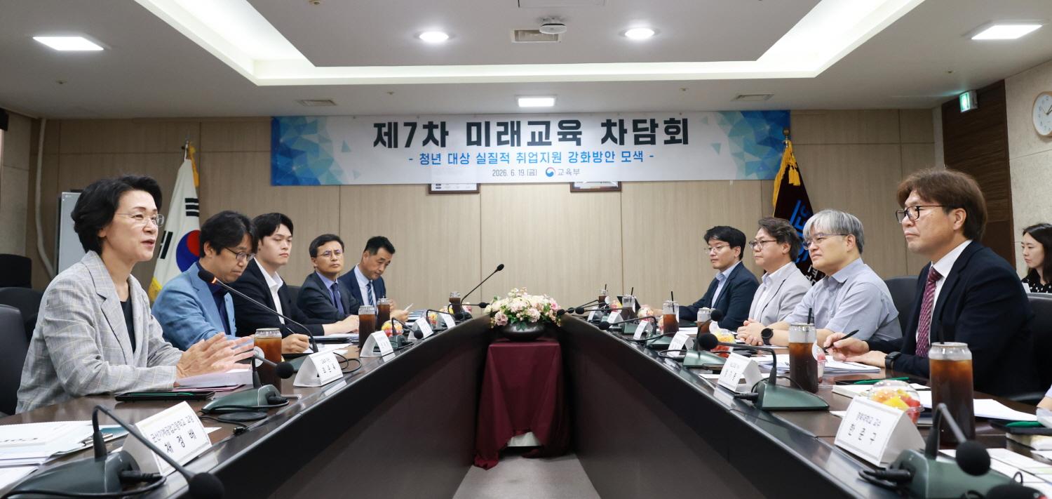 제7차 미래교육 차담회