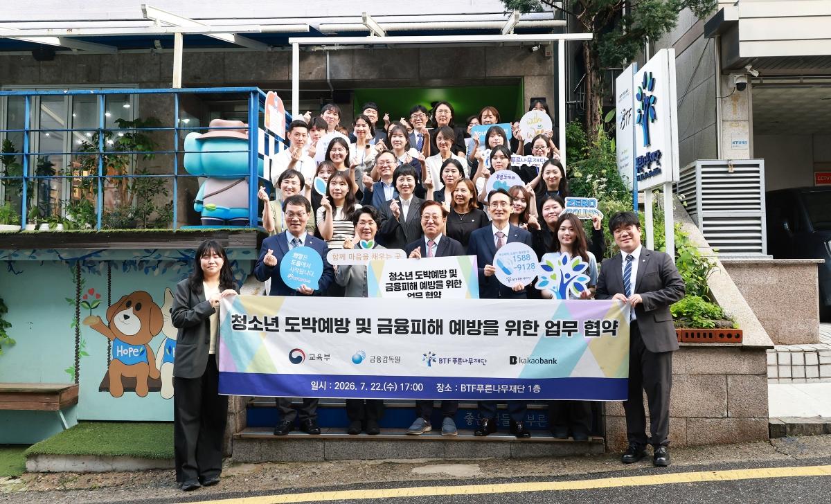 청소년 도박예방 및 금융피해 예방을 위한 업무협약식