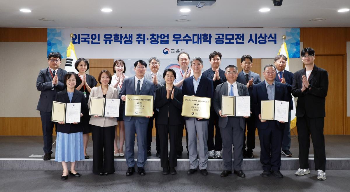 외국인 유학생 취ㆍ창업 지원 우수대학 시상식