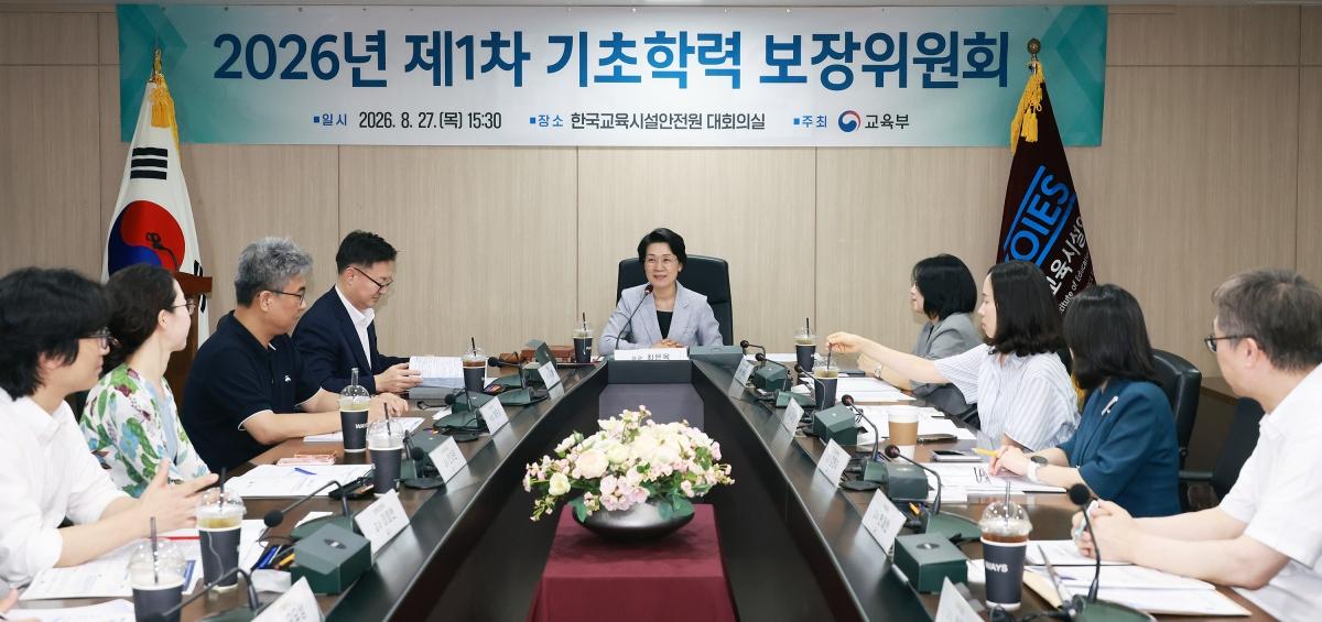 제1차 기초학력 보장위원회