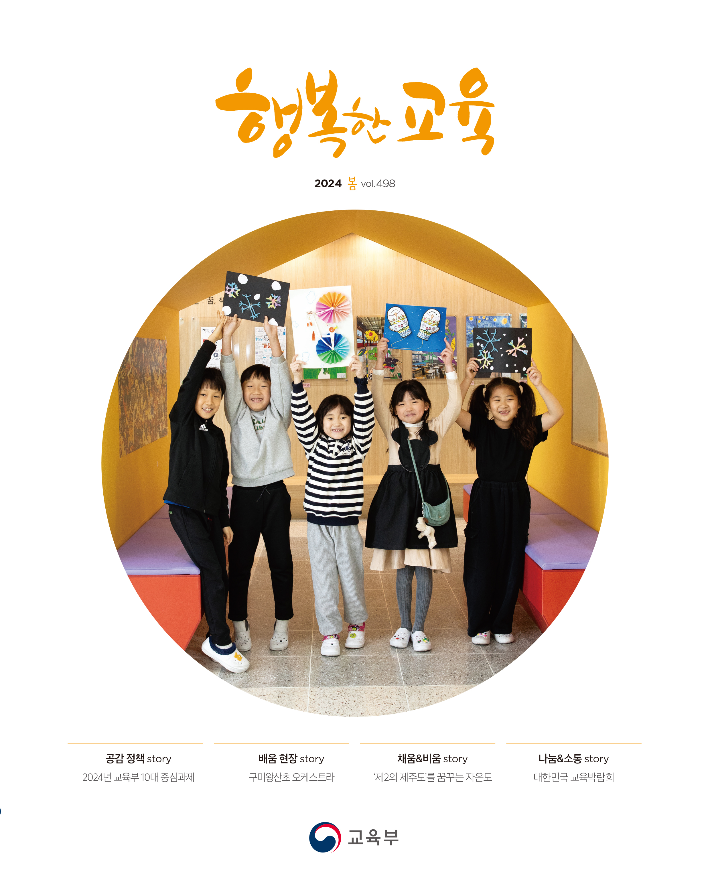 행복한 교육 2024 봄호