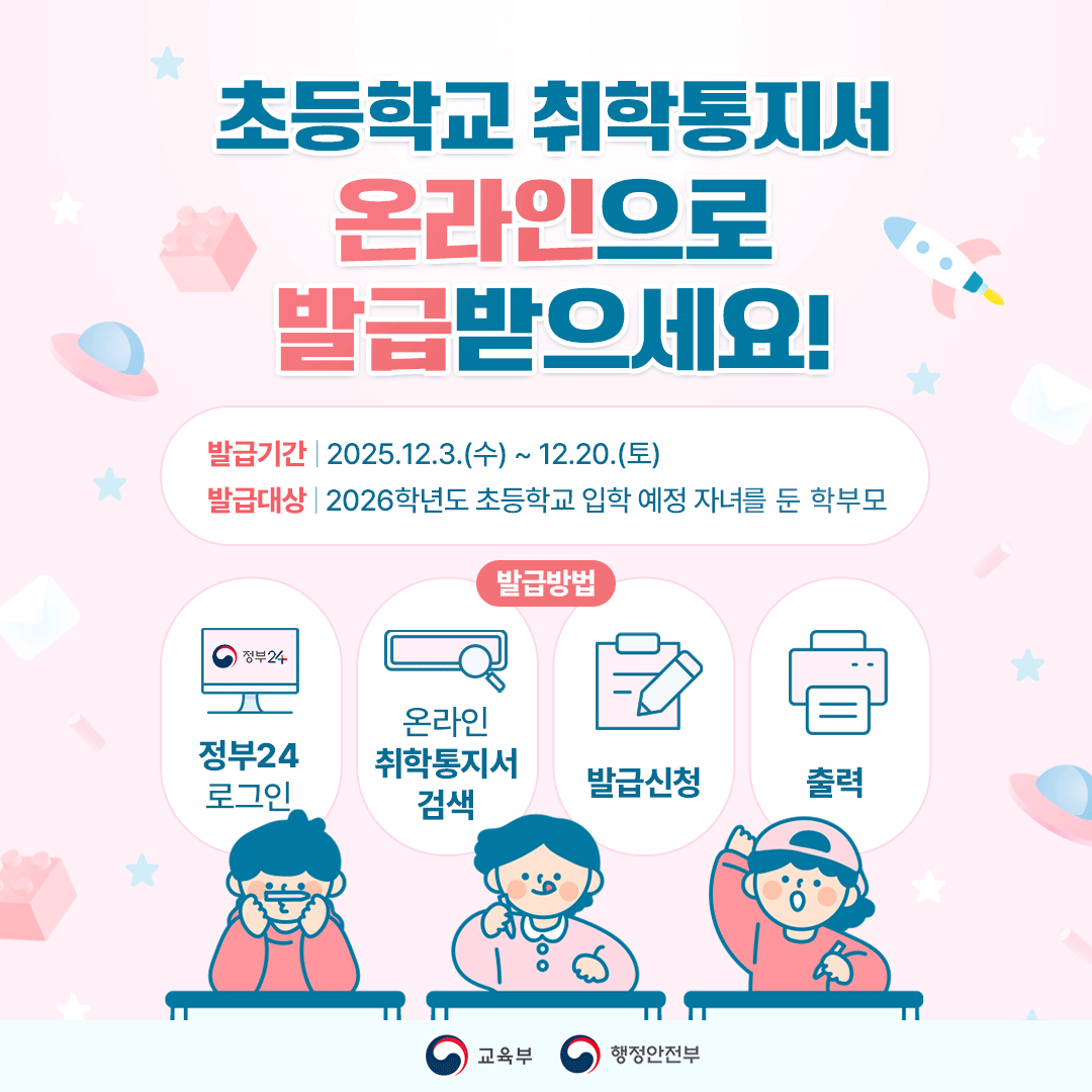 초등학교 취학통지서 온라인으로 발급받으세요