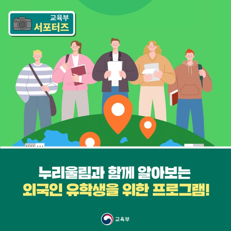 외국인 유학생을 위한 프로그램