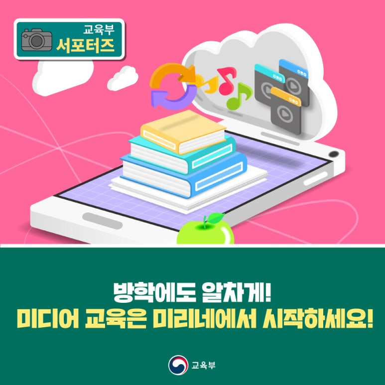 미디어 교육은 미리네