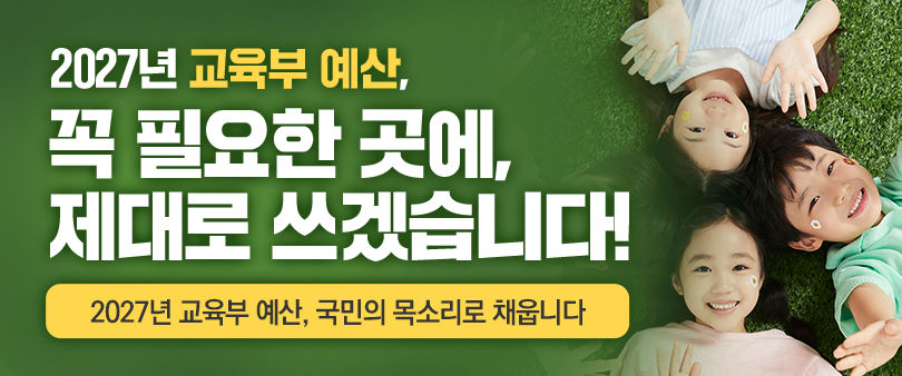 2027년 국민참여에산 배너 이미지