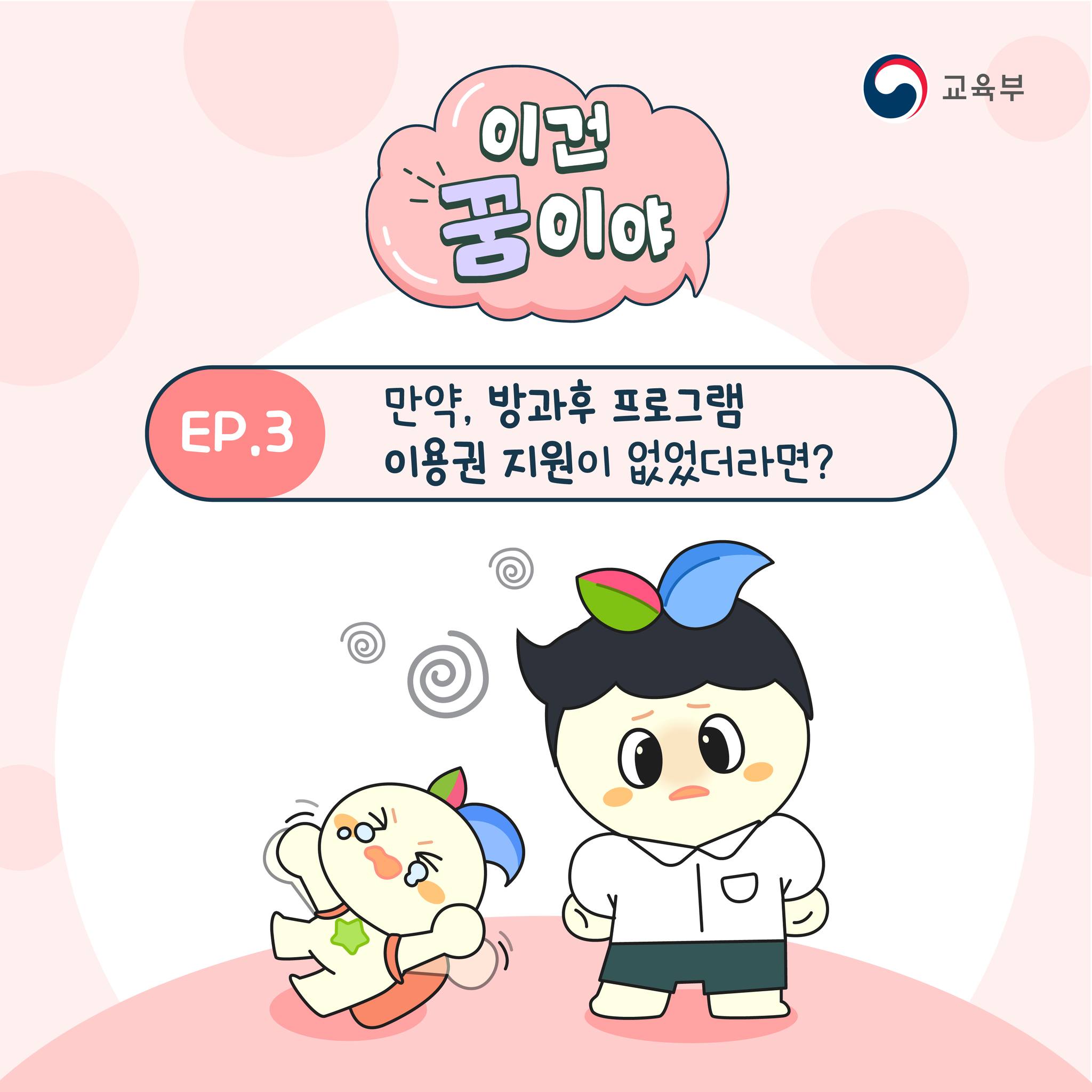 만약, '방과후 프로그램 이용권 지원'이 없었더라면...?!