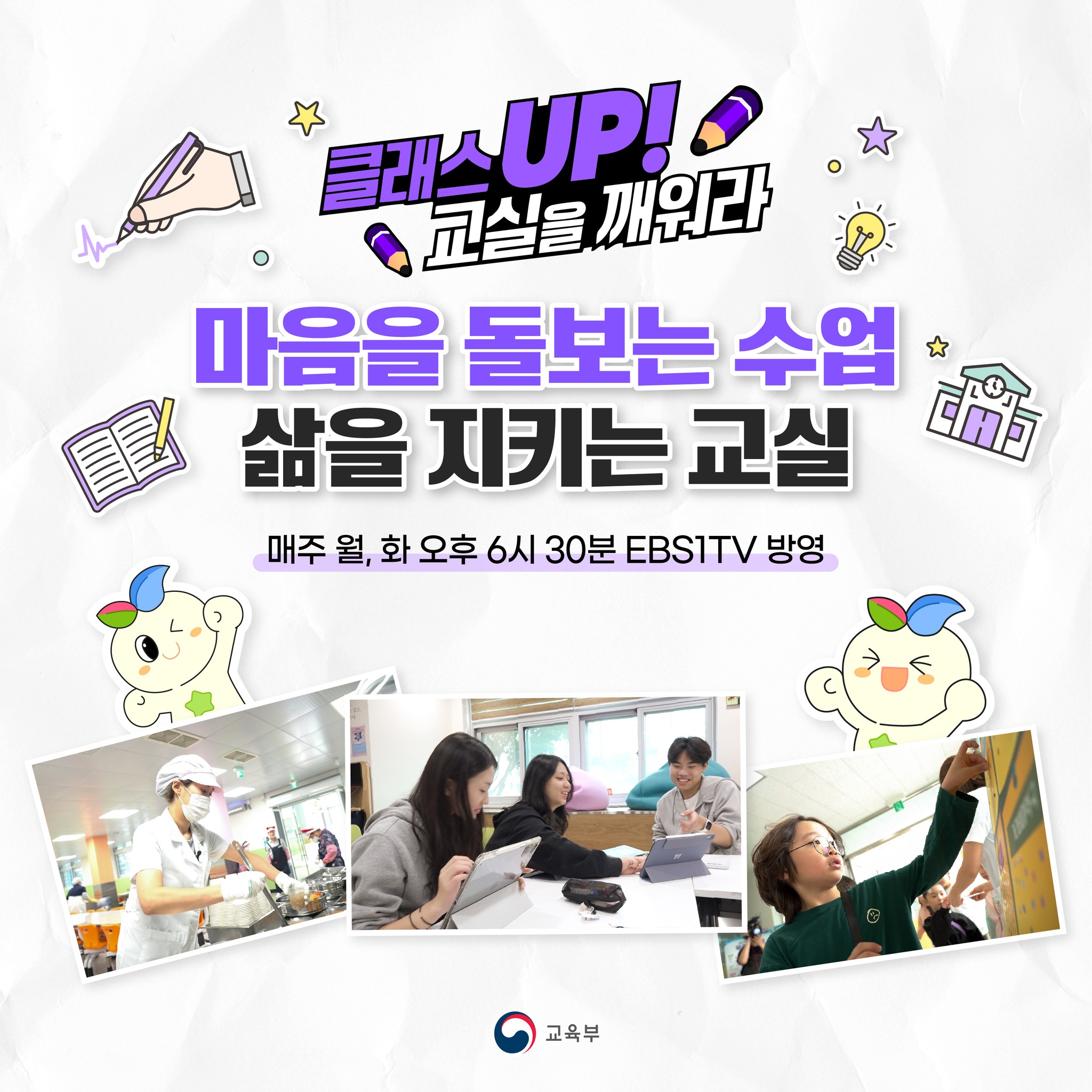 지금, 교실 속 변화를 만나보세요