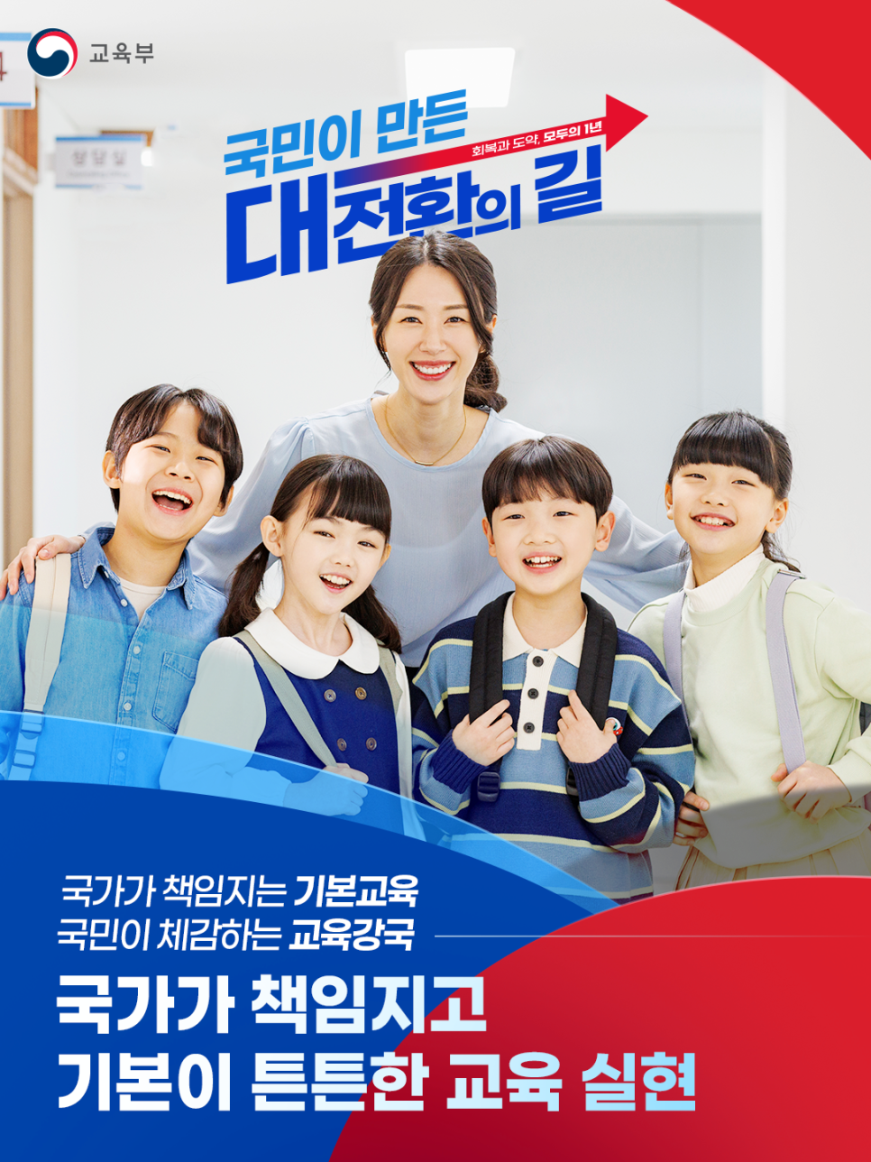 정부출범 1주년 국정성과 2편