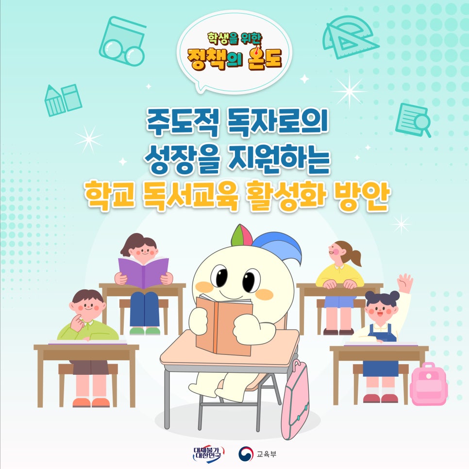 학생을 위한 정책의 온도 - 주도적 독자로의 성장을 지원하는 학교 독서교육 활성화 방안