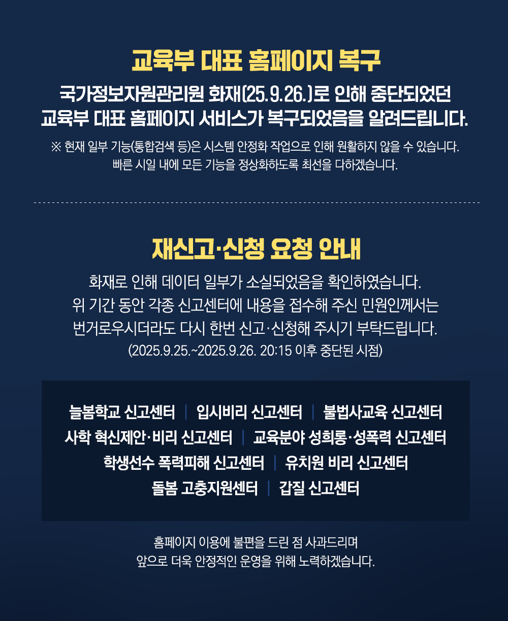 교육부 대표 홈페이지 복구 안내